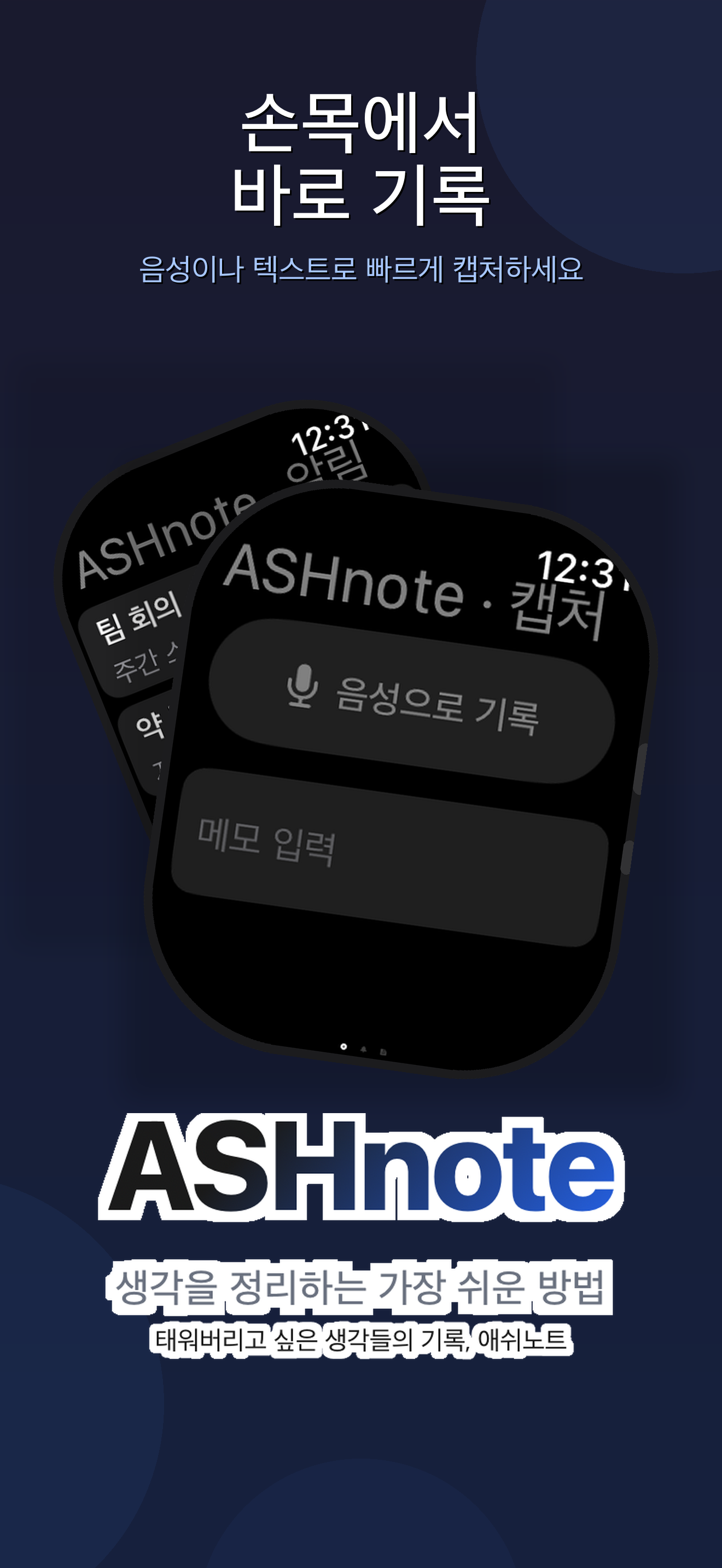 Watch Capture
